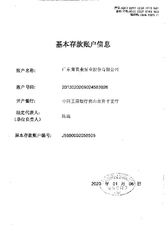 基本存款账户信息