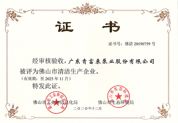 清洁生产企业证书