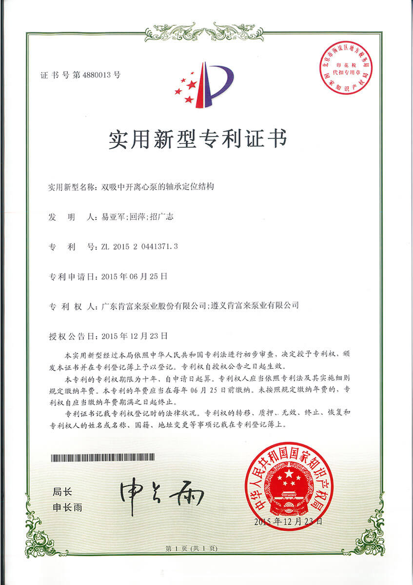 双吸中开离心泵的轴承定位结构