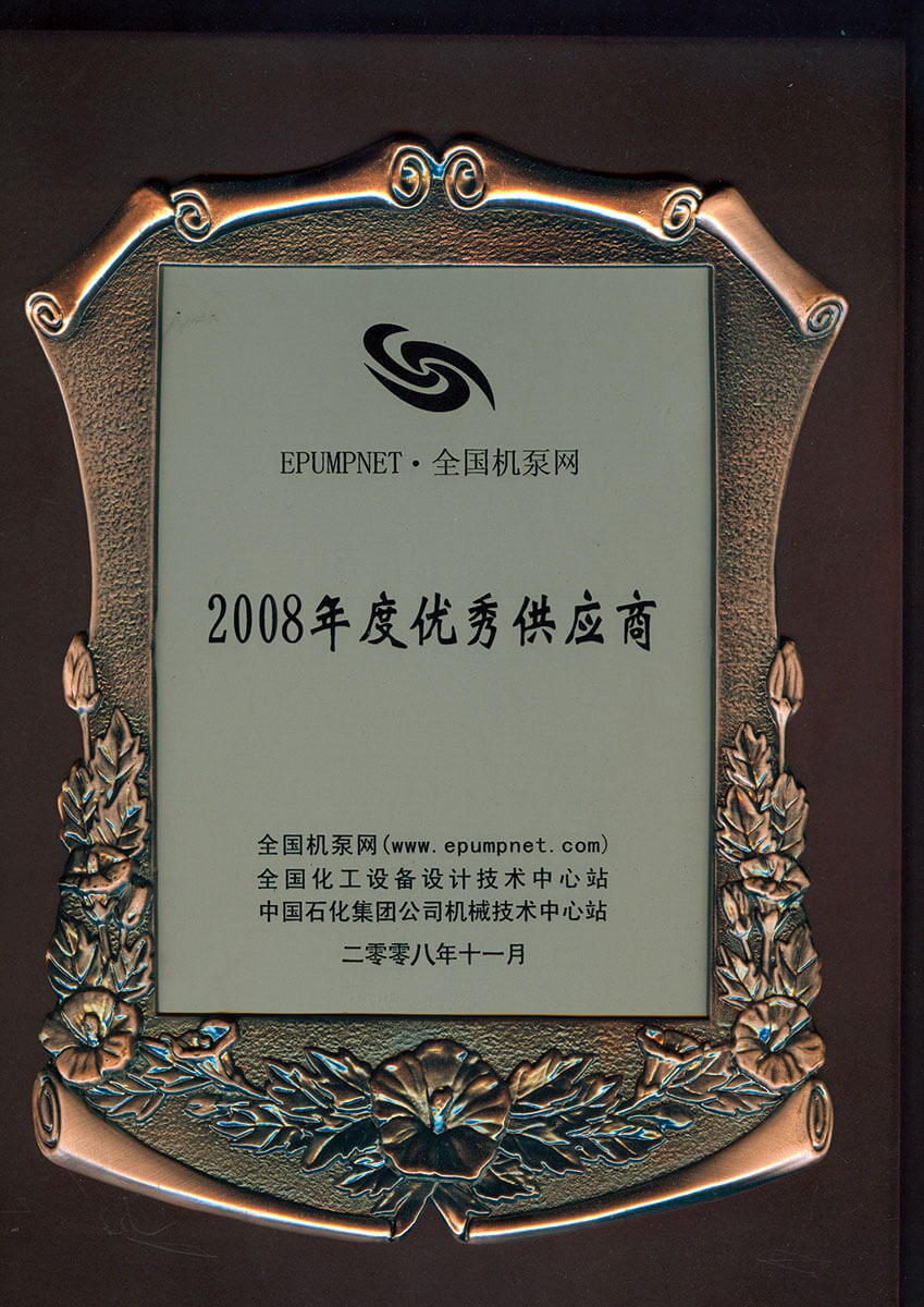 全国机泵网优秀供应商