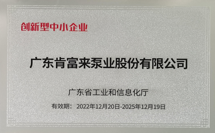 创新型中小企业牌匾