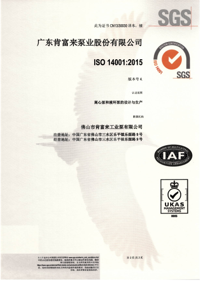 肯富来三体系认证证书-2021